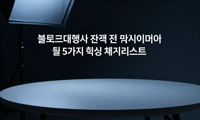 블로그대행사 관련 대표 이미지